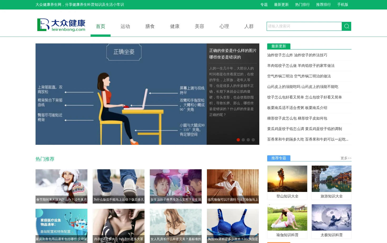大众健康网 页面快照